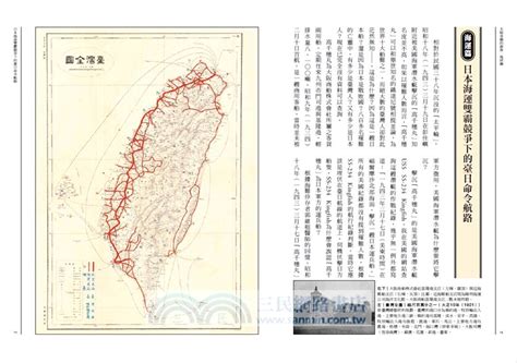 陸傳傑|太陽帝國的最後一塊拼圖：隱藏地圖中的日治臺灣真相。